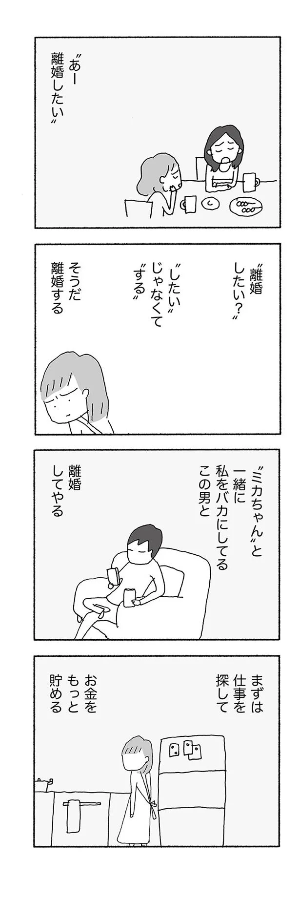 離婚してやる