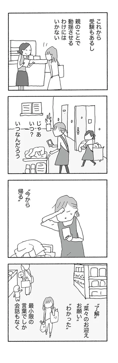 じゃあいつ？