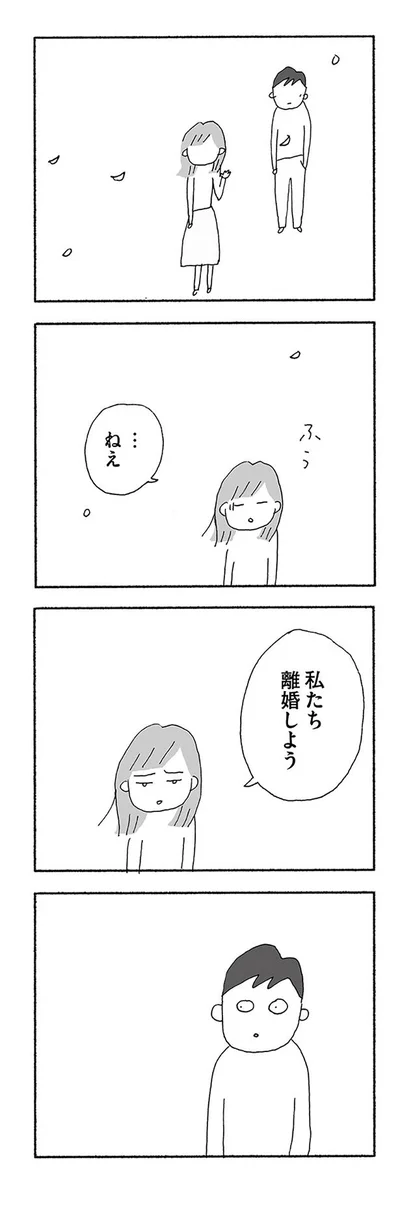 私たち離婚しよう