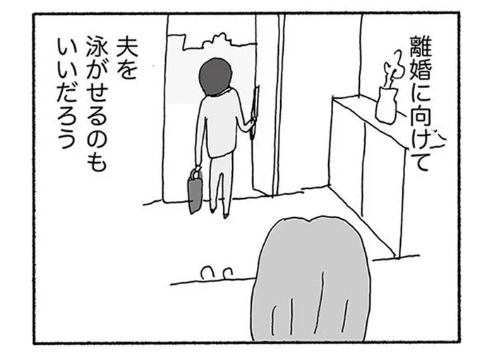 今は子どもに父親が必要。浮気夫との離婚に向けて周到に準備を進める妻／人生最大の失敗（3）