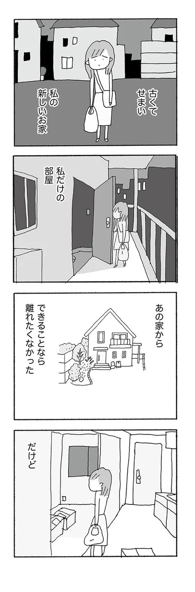 古くてせまい私の新しいお家
