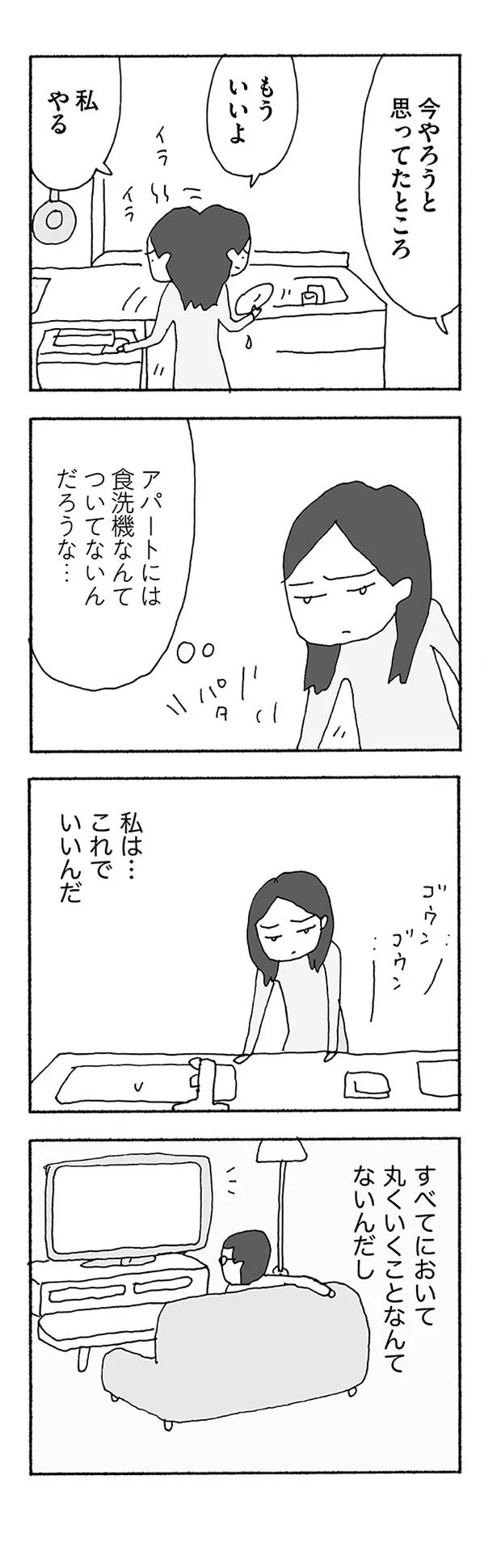 私は…これでいいんだ