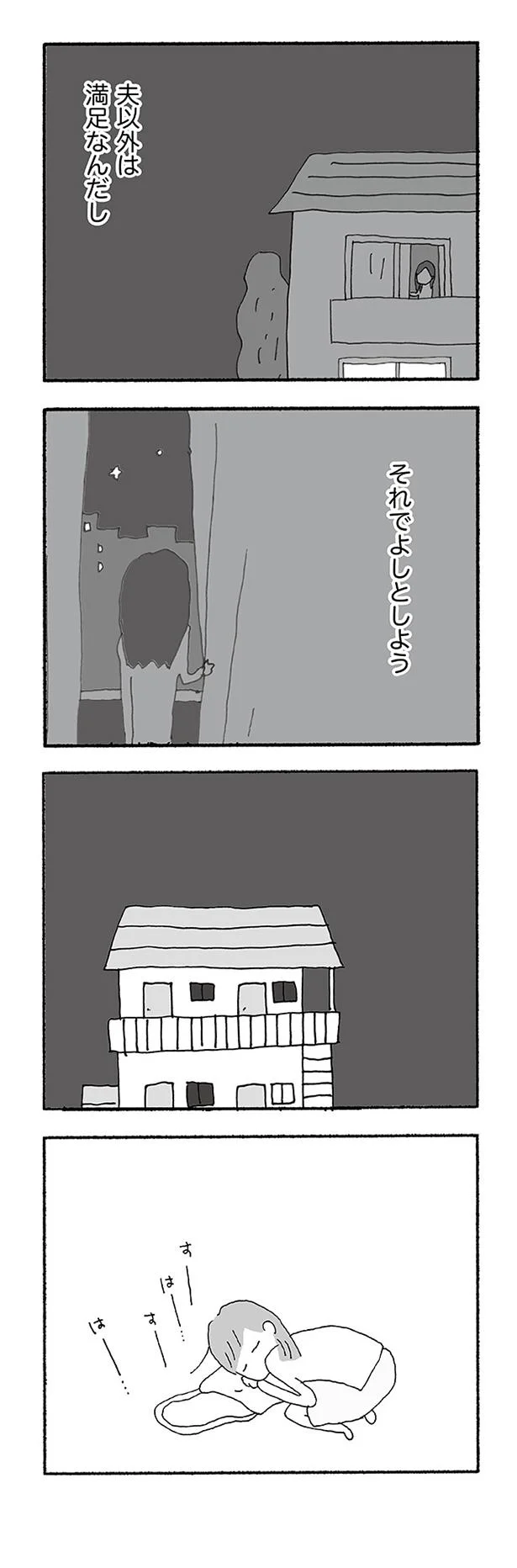 夫以外は満足なんだし