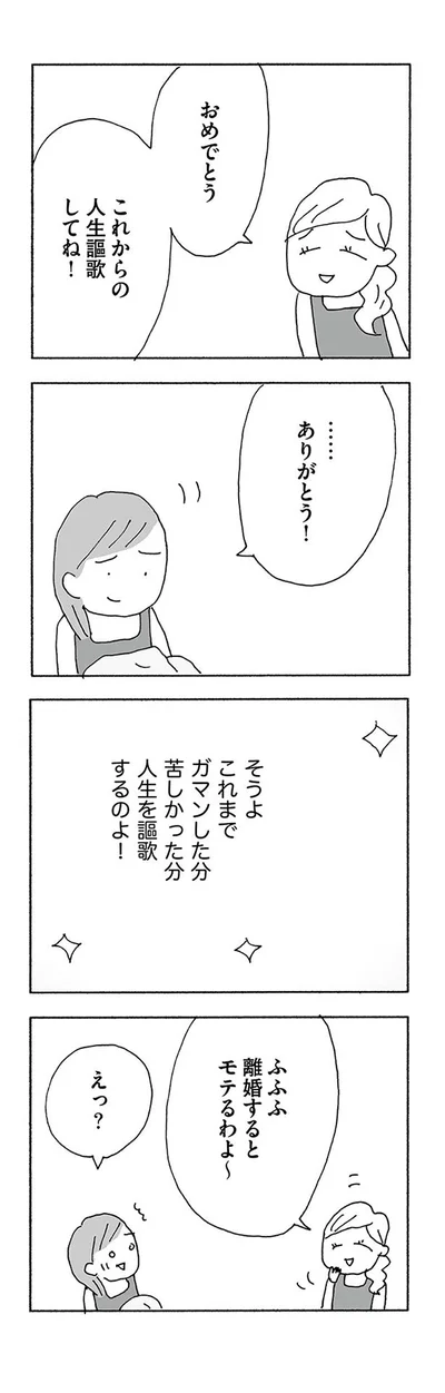 これからの人生謳歌してね