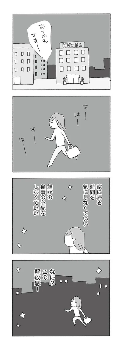 なに？この解放感！