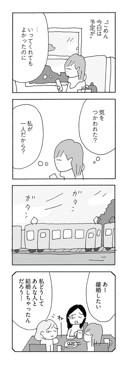 気をつかわれた？