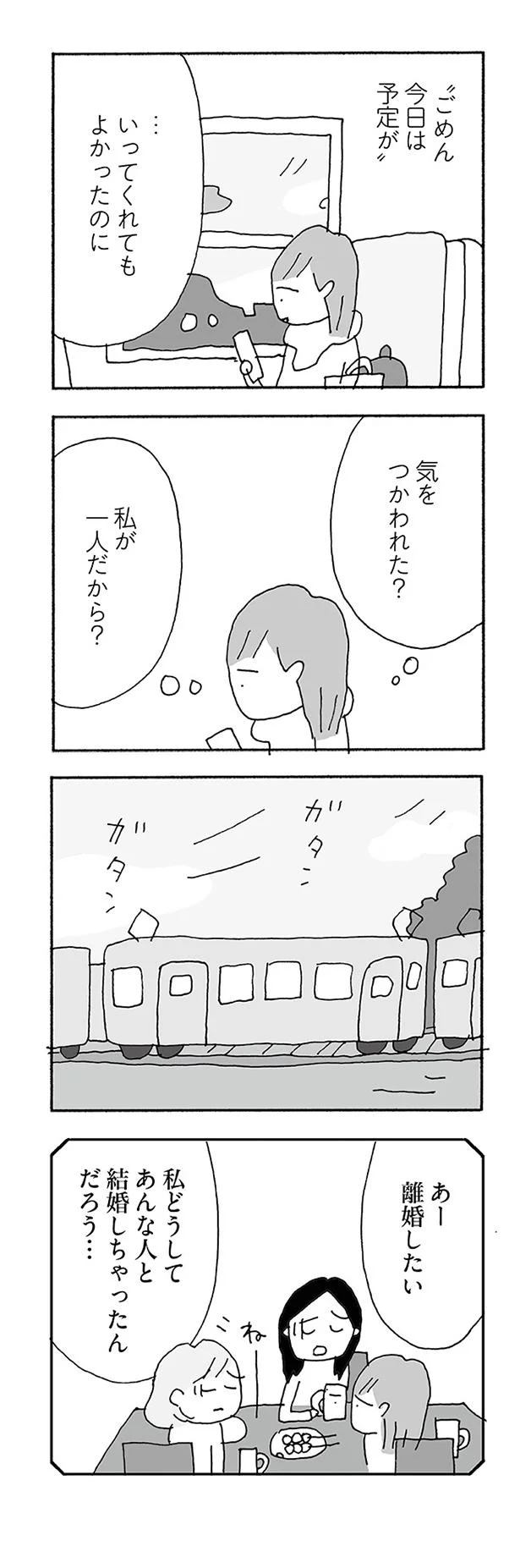 気をつかわれた？