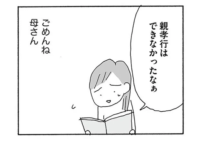 一人旅、親孝行、恋…熟年離婚を決断する前の自分が書いた「離婚したらやりたいことリスト」／人生最大の失敗（5）