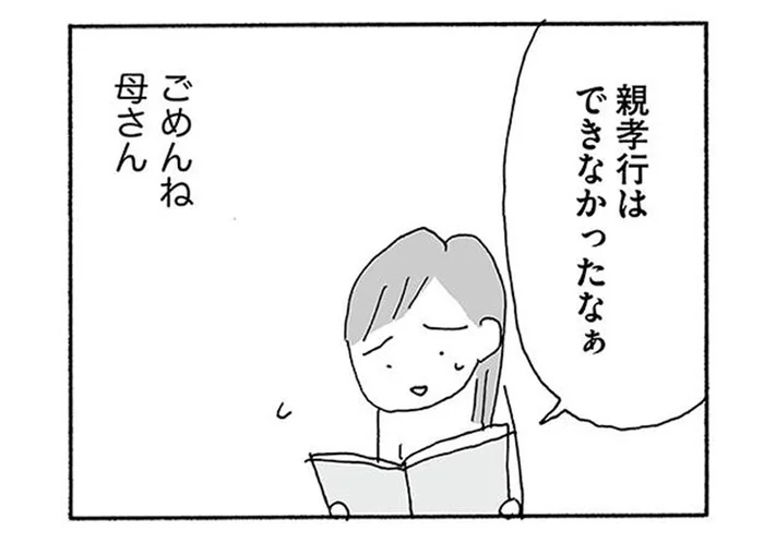 一人旅、親孝行、恋…熟年離婚を決断する前の自分が書いた「離婚したらやりたいことリスト」／人生最大の失敗（5）