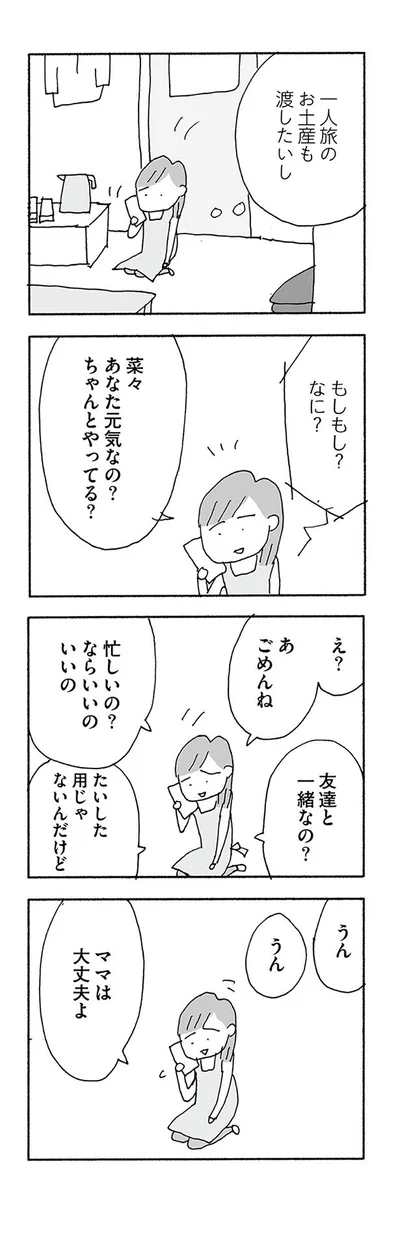 ちゃんとやってる？