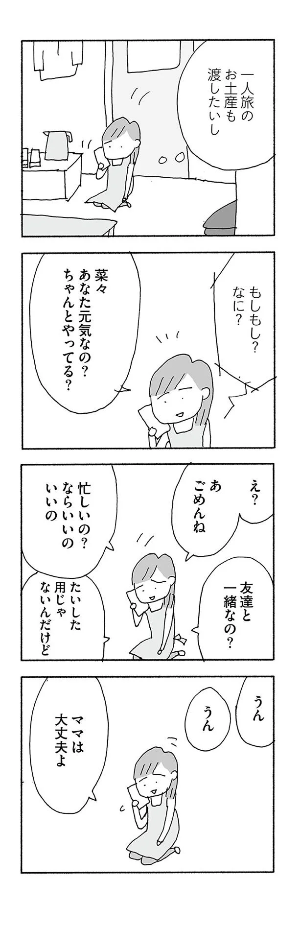 ちゃんとやってる？