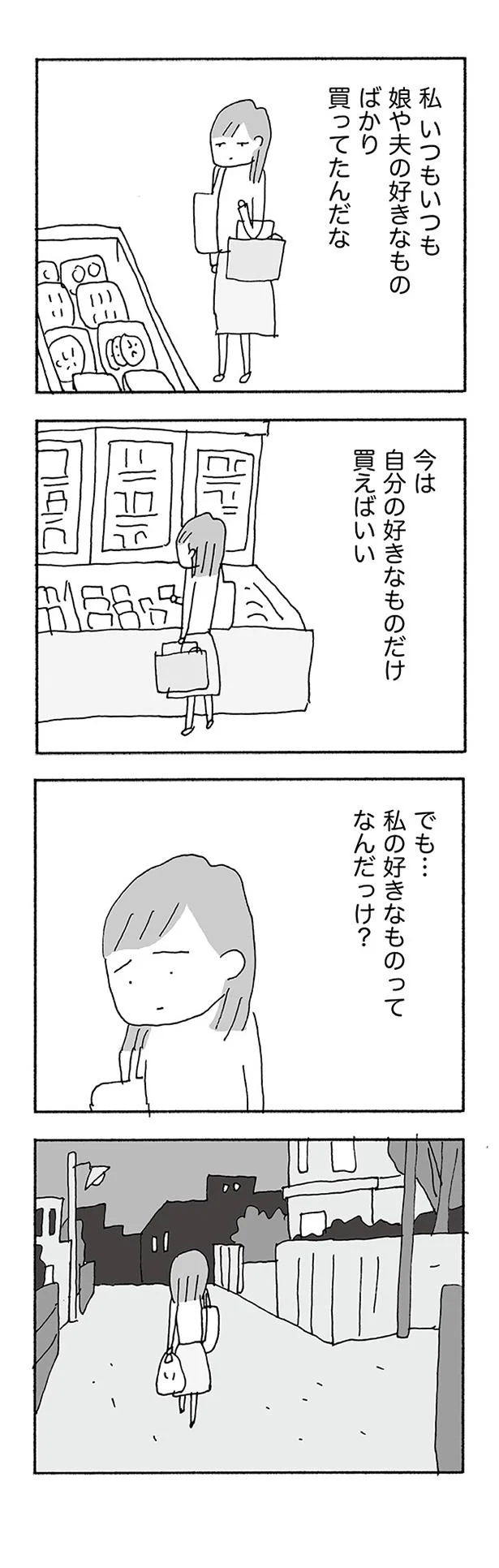 私の好きなものってなんだっけ？
