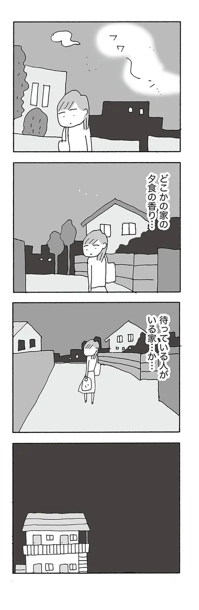 待っている人がいる家…か