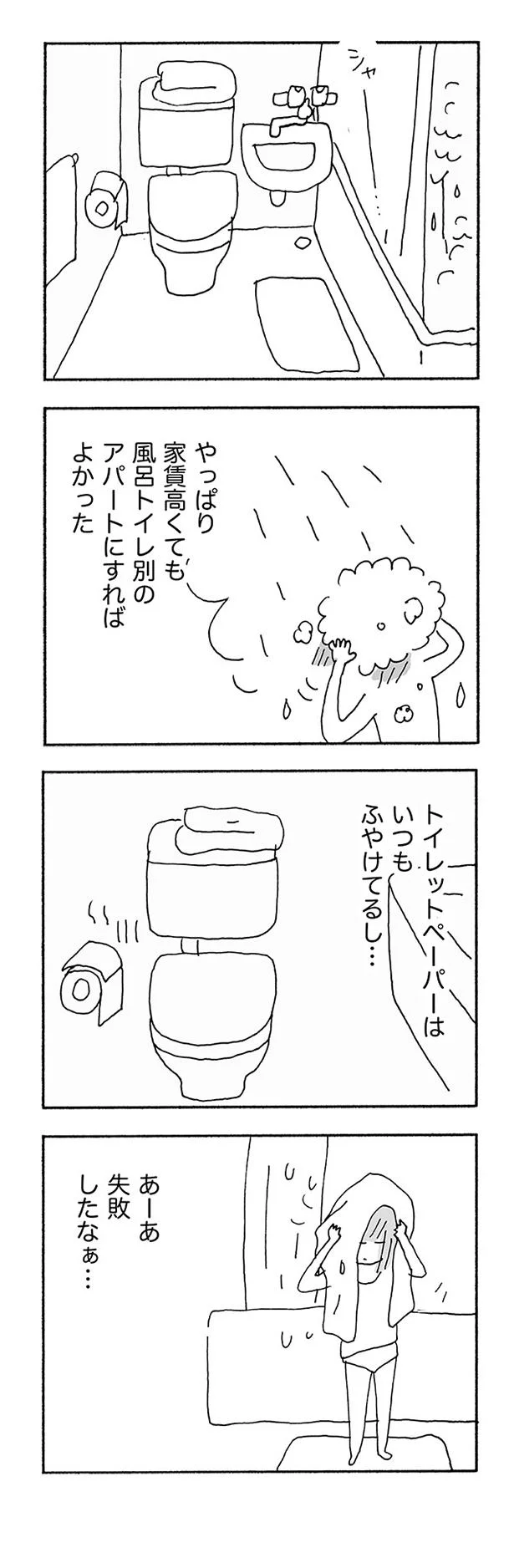 あーあ失敗したなぁ…
