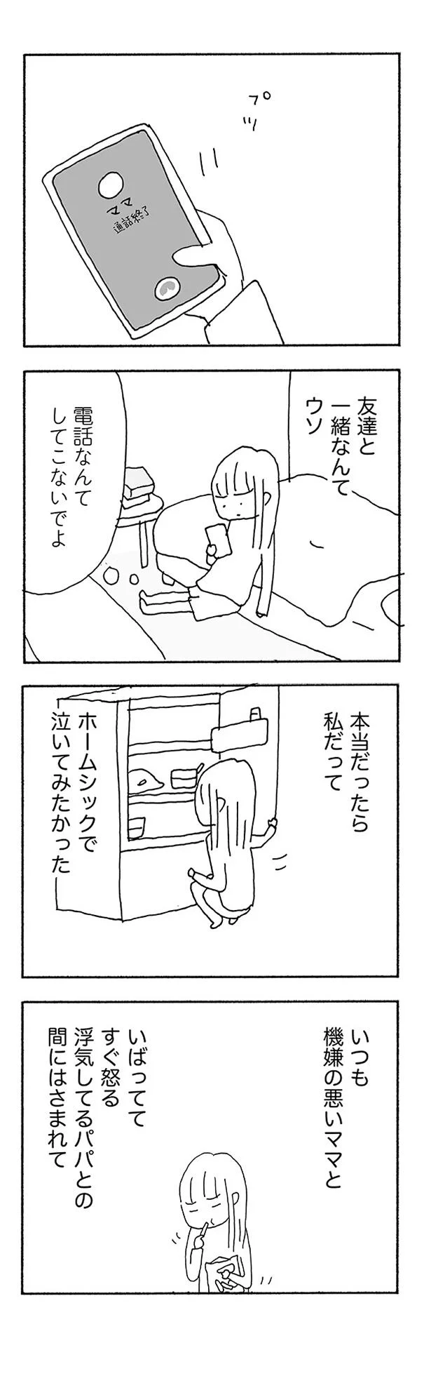 友達と一緒なんてウソ