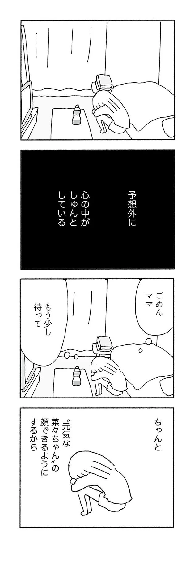 予想外に心の中がしゅんとしている