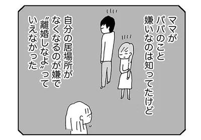 父親の浮気も見抜いていた思春期の娘。両親に「離婚しなよ」と言えなかったワケは…