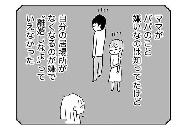 父親の浮気も見抜いていた思春期の娘。両親に「離婚しなよ」と言えなかったワケは…／人生最大の失敗（6）
