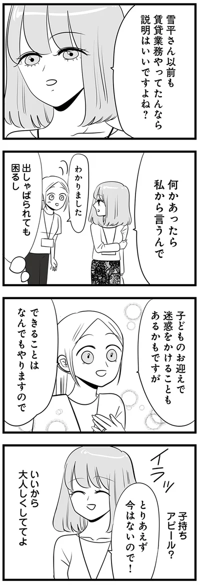 子持ちアピール？