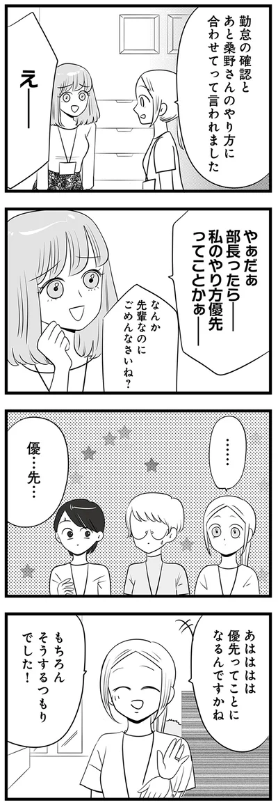 『今日もワタシが一番カワイイ 残念マウント女子MAYU』より