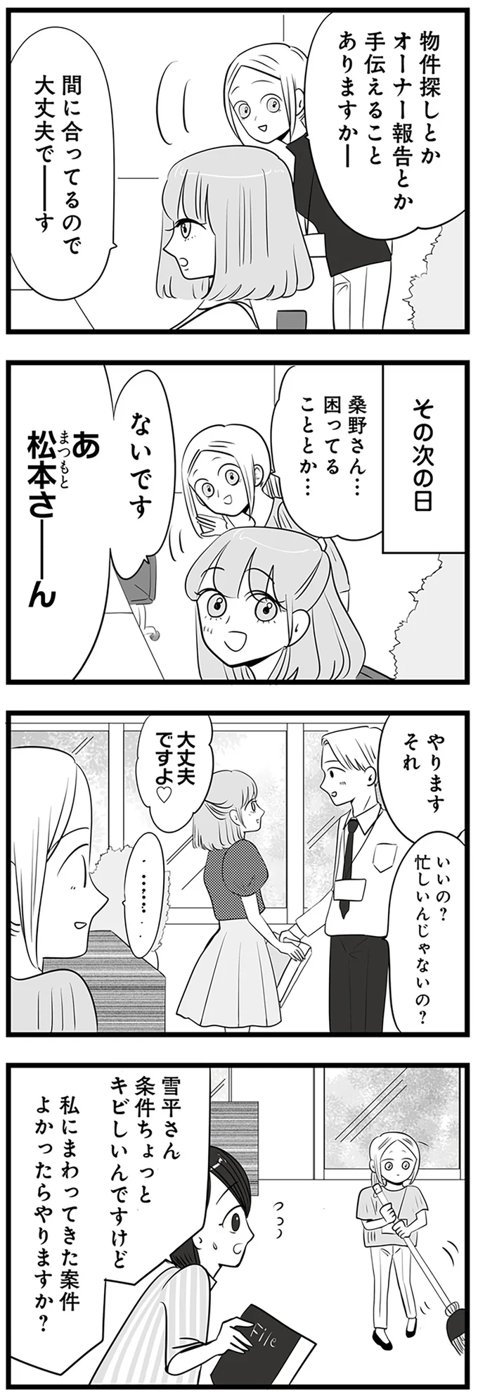 『今日もワタシが一番カワイイ 残念マウント女子MAYU』より