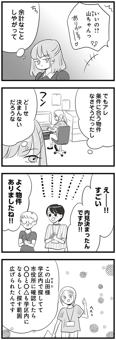 『今日もワタシが一番カワイイ 残念マウント女子MAYU』より