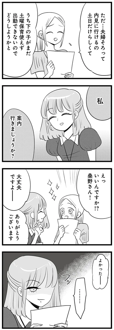 『今日もワタシが一番カワイイ 残念マウント女子MAYU』より