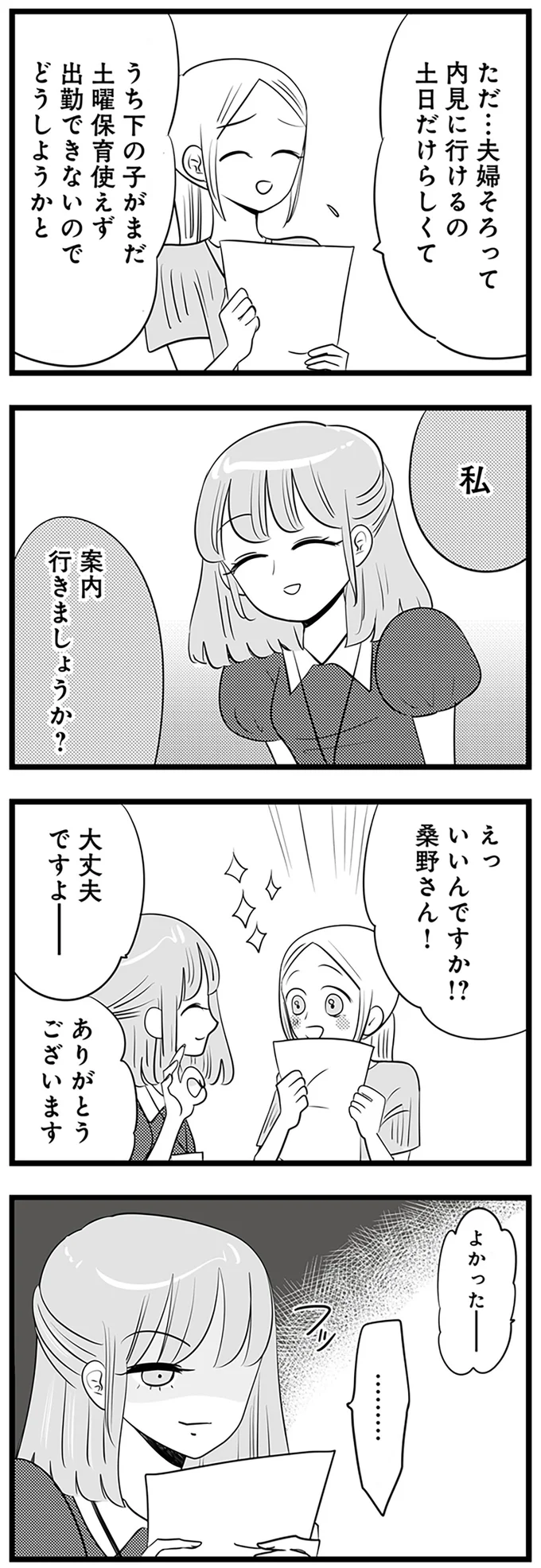 『今日もワタシが一番カワイイ 残念マウント女子MAYU』より