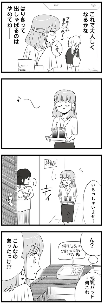 『今日もワタシが一番カワイイ 残念マウント女子MAYU』より