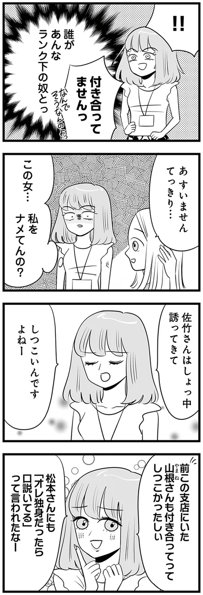 『今日もワタシが一番カワイイ 残念マウント女子MAYU』より