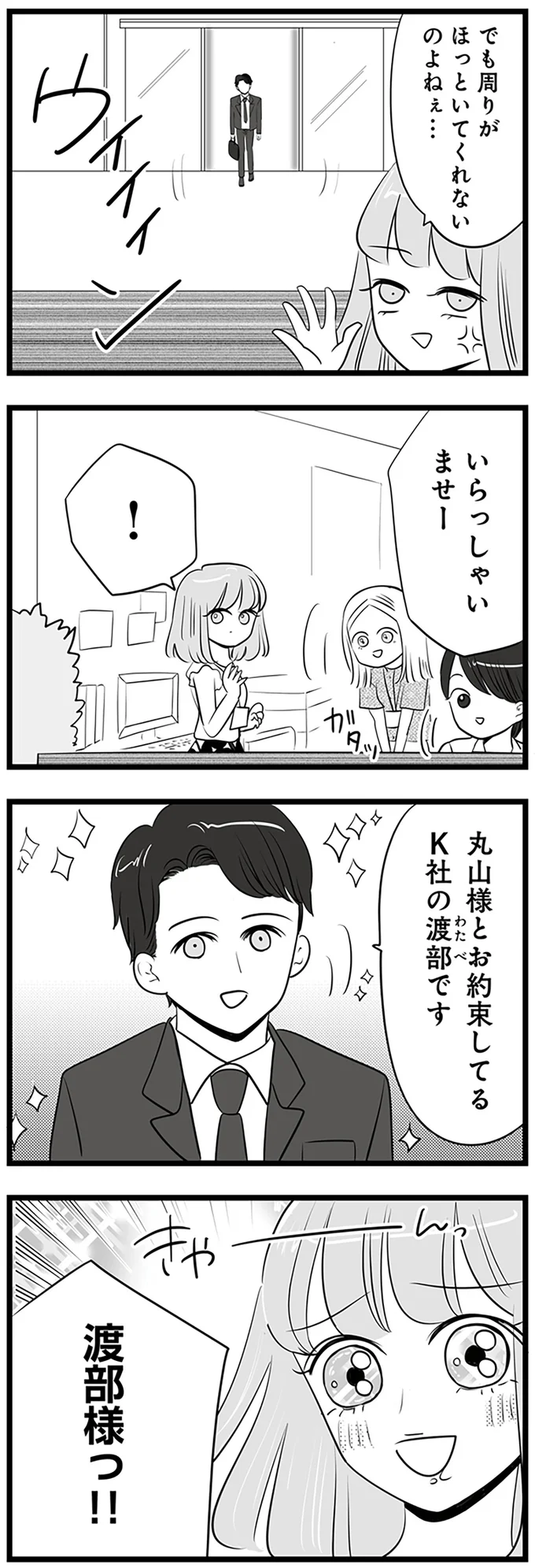 『今日もワタシが一番カワイイ 残念マウント女子MAYU』より