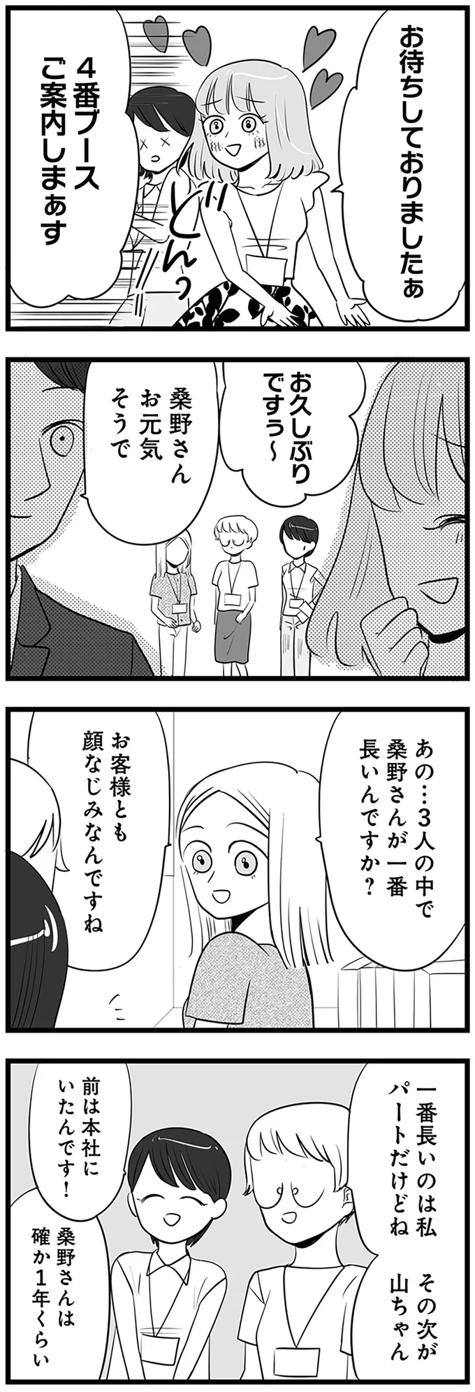 『今日もワタシが一番カワイイ 残念マウント女子MAYU』より