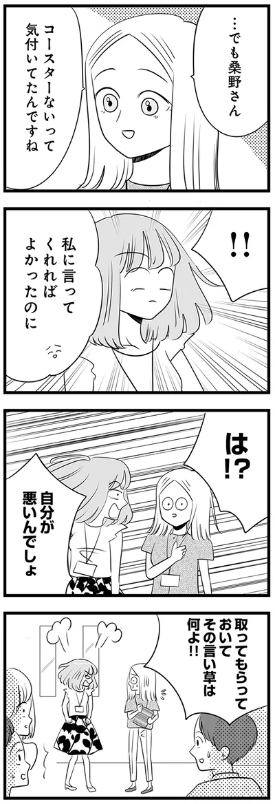 『今日もワタシが一番カワイイ 残念マウント女子MAYU』より