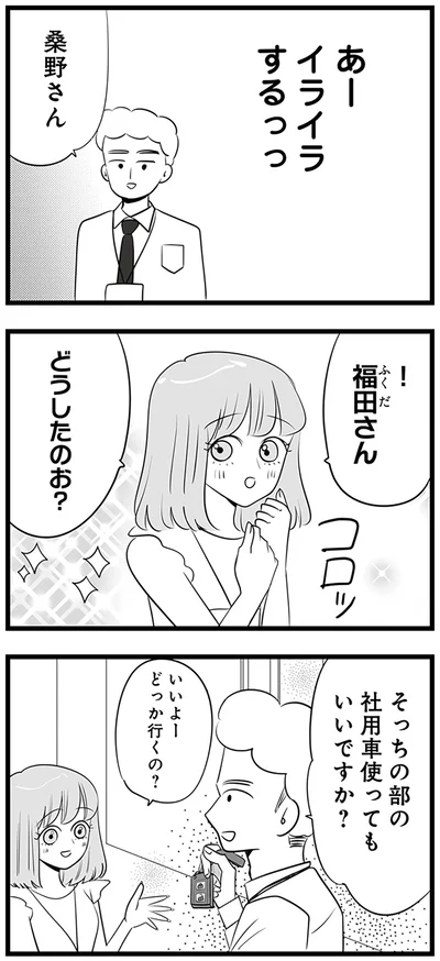 『今日もワタシが一番カワイイ 残念マウント女子MAYU』より