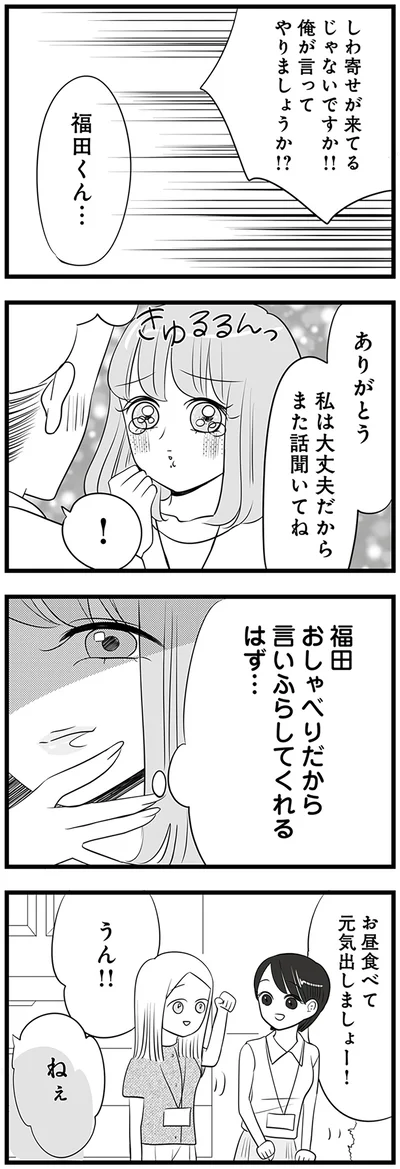 『今日もワタシが一番カワイイ 残念マウント女子MAYU』より