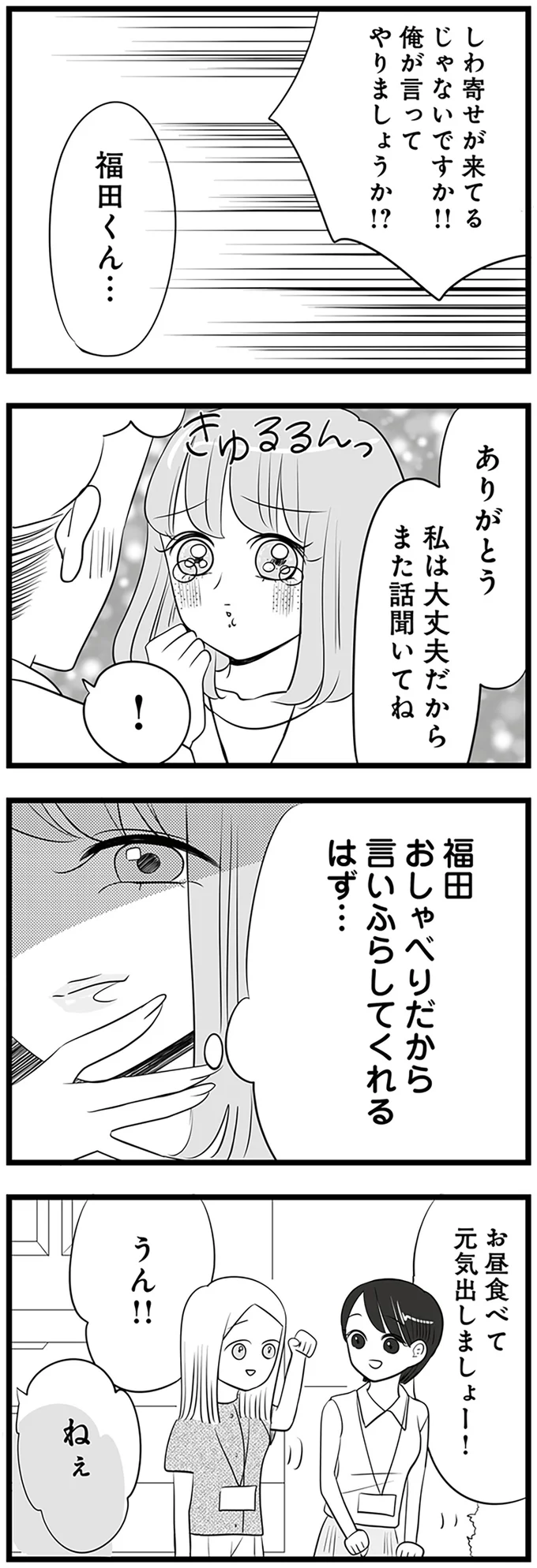 『今日もワタシが一番カワイイ 残念マウント女子MAYU』より