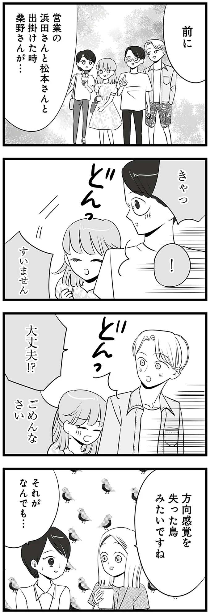 『今日もワタシが一番カワイイ 残念マウント女子MAYU』より