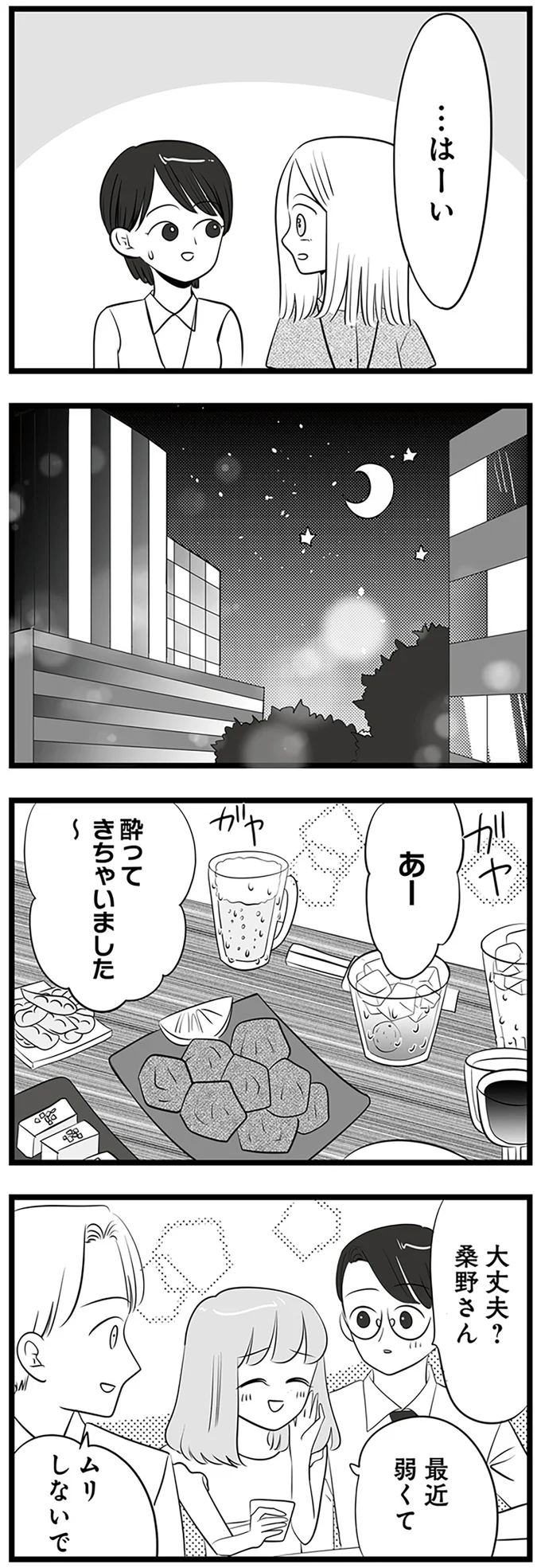 『今日もワタシが一番カワイイ 残念マウント女子MAYU』より