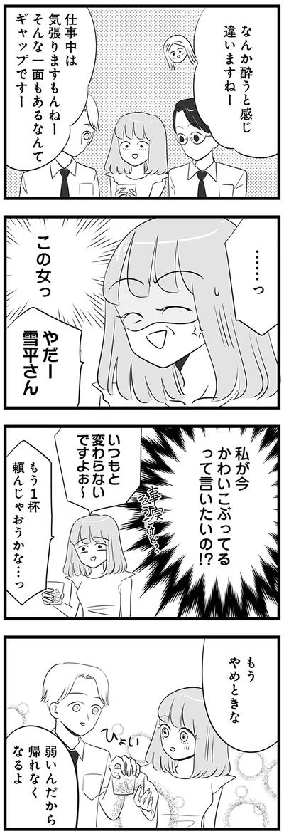 『今日もワタシが一番カワイイ 残念マウント女子MAYU』より
