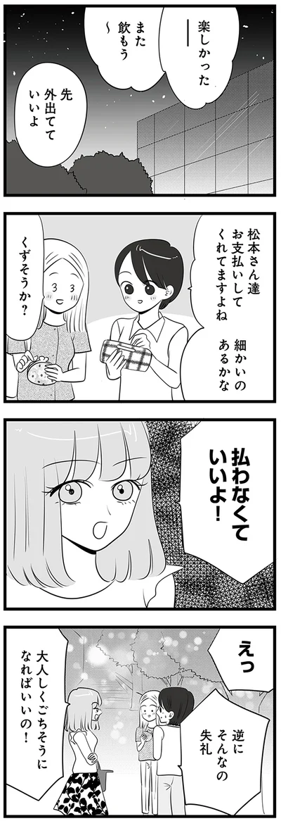 『今日もワタシが一番カワイイ 残念マウント女子MAYU』より