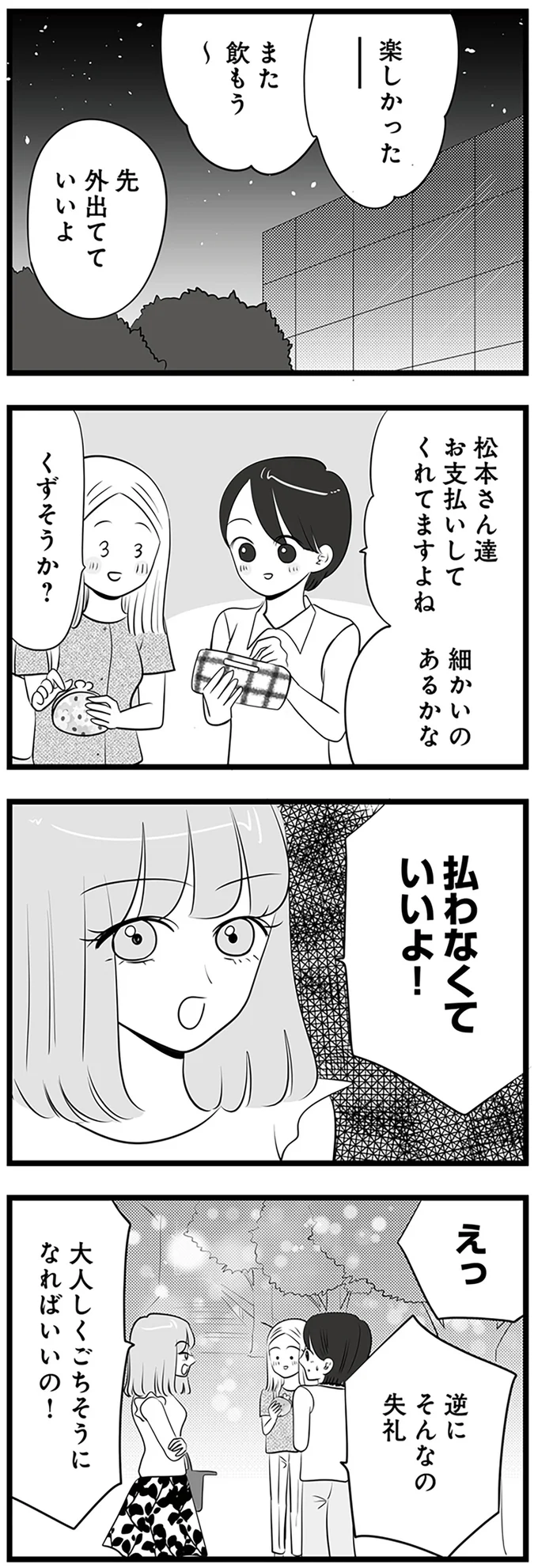 『今日もワタシが一番カワイイ 残念マウント女子MAYU』より
