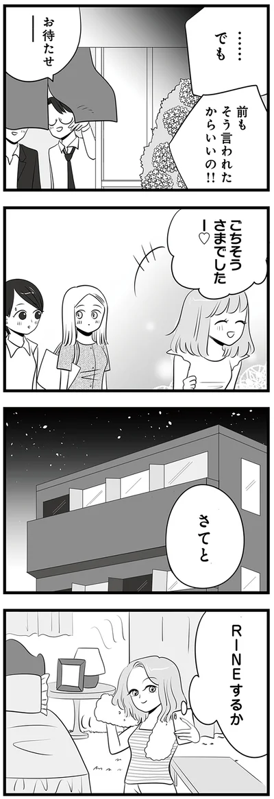 『今日もワタシが一番カワイイ 残念マウント女子MAYU』より