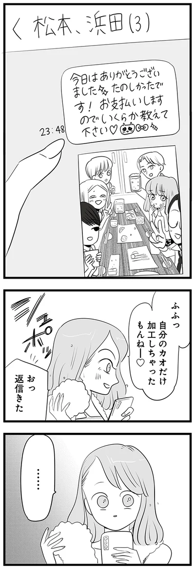 『今日もワタシが一番カワイイ 残念マウント女子MAYU』より