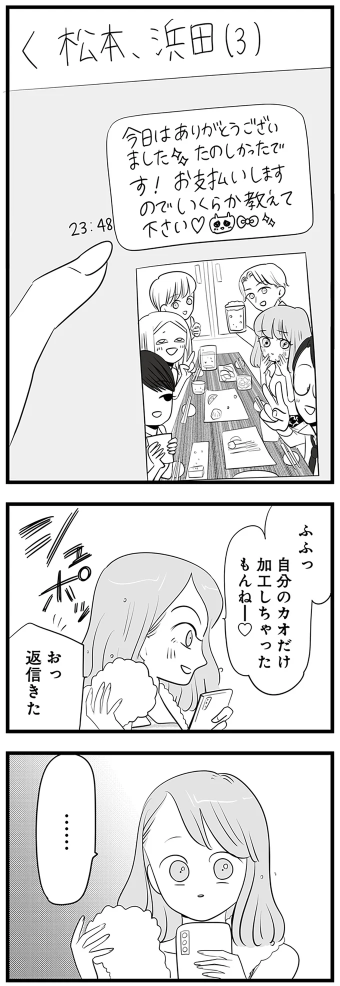 『今日もワタシが一番カワイイ 残念マウント女子MAYU』より