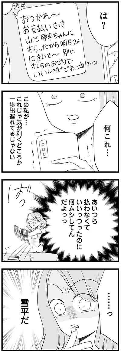 『今日もワタシが一番カワイイ 残念マウント女子MAYU』より