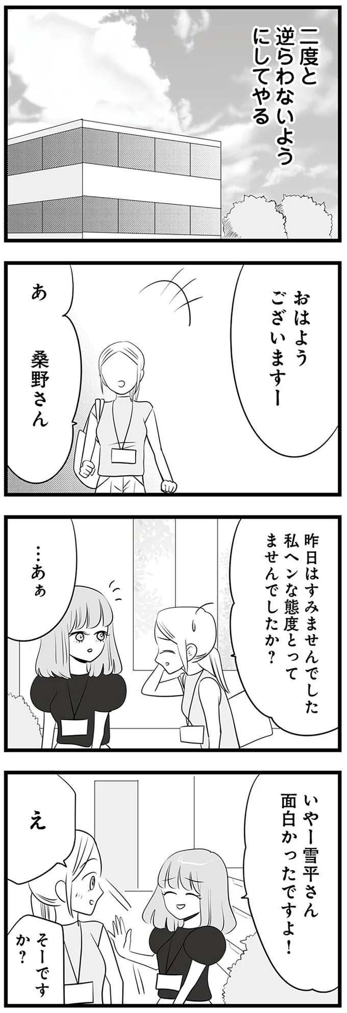 『今日もワタシが一番カワイイ 残念マウント女子MAYU』より