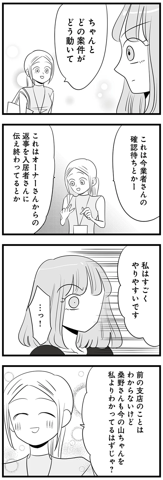『今日もワタシが一番カワイイ 残念マウント女子MAYU』より