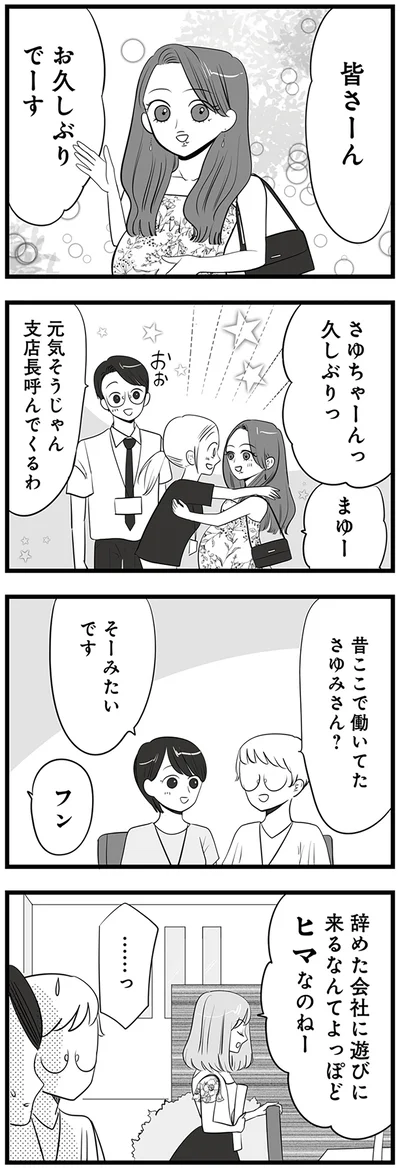 『今日もワタシが一番カワイイ 残念マウント女子MAYU』より