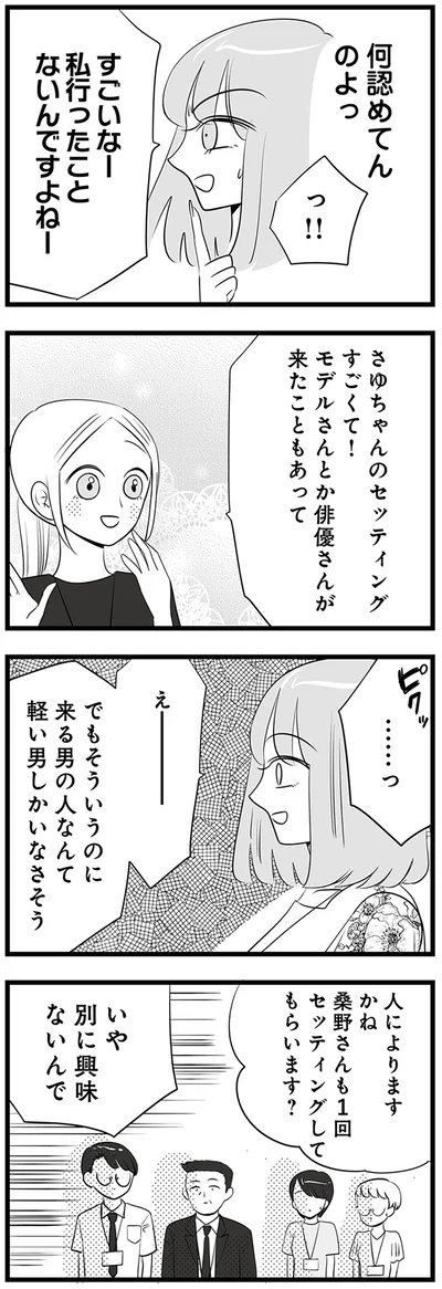 『今日もワタシが一番カワイイ 残念マウント女子MAYU』より