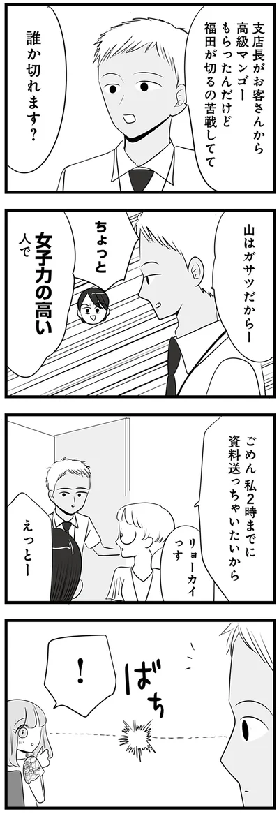 『今日もワタシが一番カワイイ 残念マウント女子MAYU』より